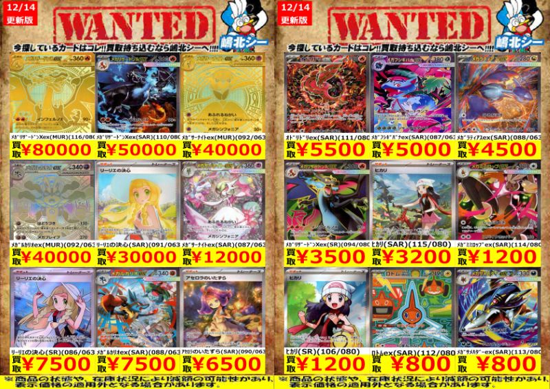 ポケカ高価買取情報！＞ ﾒｶﾞﾘｻﾞｰﾄﾞﾝXex(MUR)(116/080) ￥80,000 ﾒｶﾞ