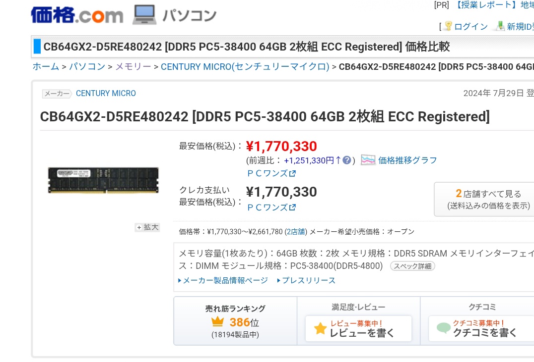 助言貰ったが 先週からの値上げし過ぎでしょ(笑)