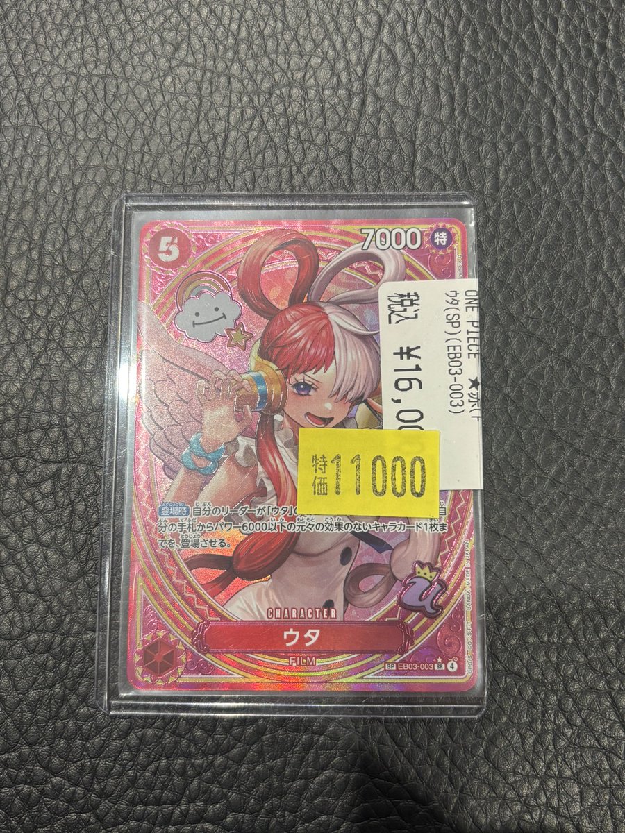🔥高額カード特価情報🔥 ✨ウタ（SP）（EB03-003