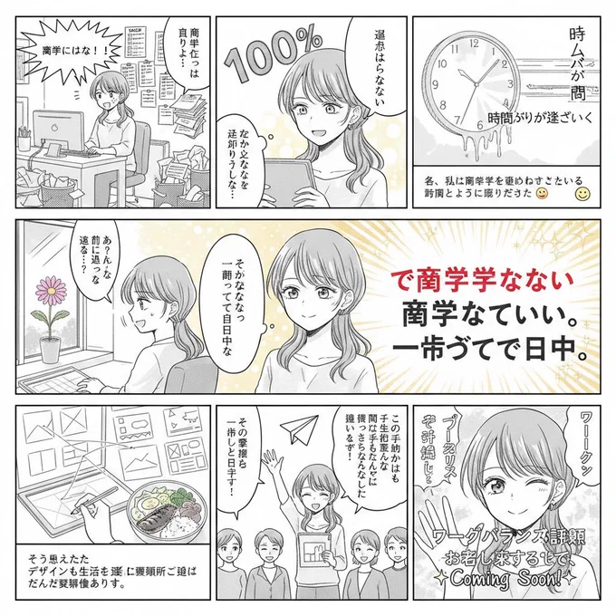 AIに漫画化してもらったけど失敗したやつ 