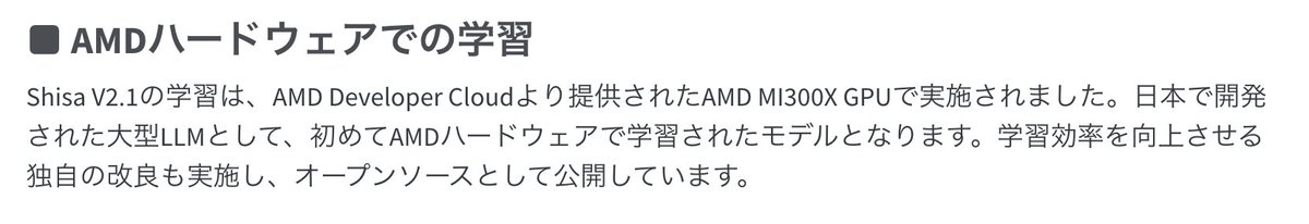 でも個人的に一番気になってるのはここ
NVIDIAをよく脱したなと...