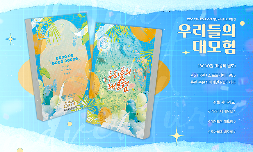 MTL_scenario's tweet photo. #RT이벤트 #RT
안녕하세요! 12월 시나리오집(COC 7th, 다인1 타이만2, 스트라토 샤우트) 통판을 시작합니다. (~12/24 22:00)

알티 해주신 한 분을 추첨해 원하시는 시나리오집 한 권을 선물해드립니다!🥰

통판 폼: https://t.co/iVsIUEp9Ls https://t.co/NisQkeumHr