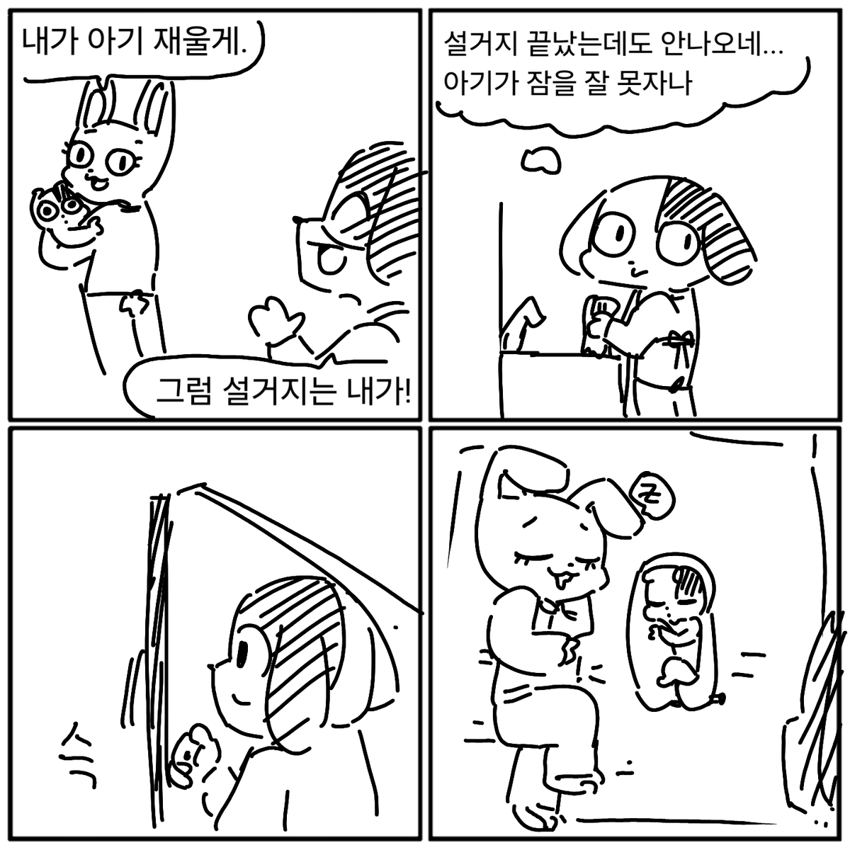 재우다보니그만