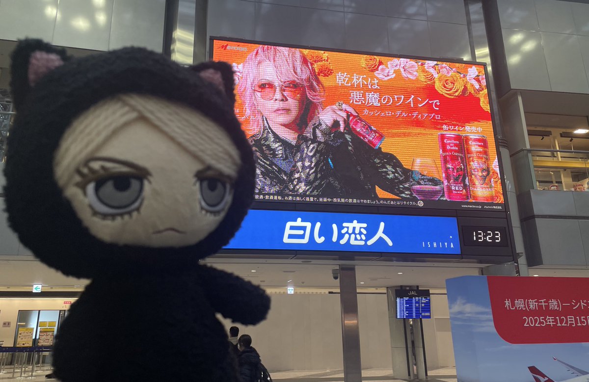 飛行機は乗らないけど寄り道してぬい活✨ #HYDE #富良野 #黑ミサ #黑