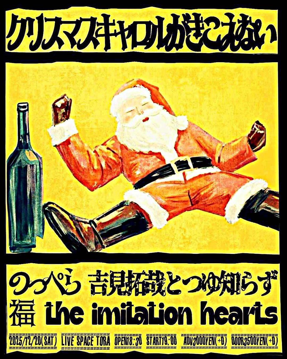 🎫📅ライブ情報
noppera.crayonsite.com
💿🏠CD・グッズ販売
onl.bz/kw4Qh2P

🗓️12/16（火）新宿レッドクロス
『Shinjuku Ondo』
🎫予約フォーム
tiget.net/events/431052

🗓️12/20（土）尼崎Tora
『クリスマスキャロルがきこえない』
🎫予約フォーム
live-tora.com/contact