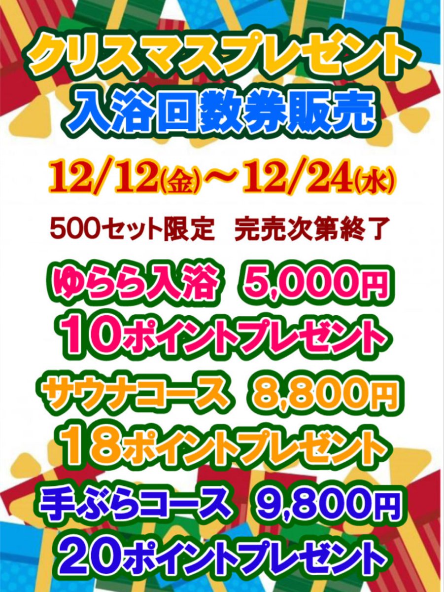 ゆらら 11回 手ぶらコース回数券 チケット　銭湯 7枚 スーパー銭湯 ゆららポイントラリー】 ポイントカードでスタンプを貯めよう！ 25