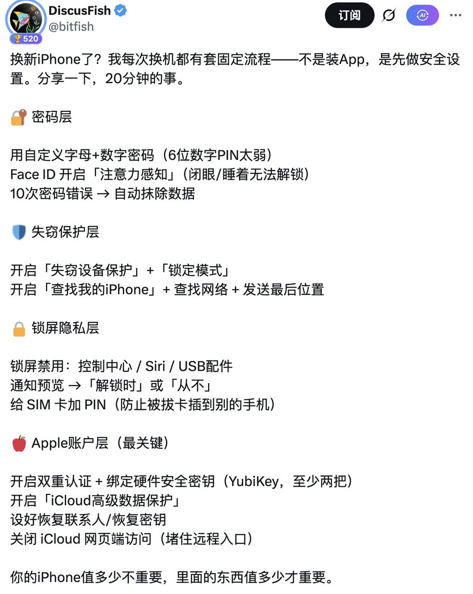 前阵子在迪拜丢过一次手机，虽然最后找回来了，但想想挺后怕。

当时丢的是备用三星机，没插 SIM 卡，没网、没定位。

那一刻才意识到：安全设置不是事后补救，而是事前保险。

好在最后报警顺利找回，也算是一次幸运。

真心提醒大家，一定要提前把手机的安全措施全部拉满，能省掉未来很多麻烦。