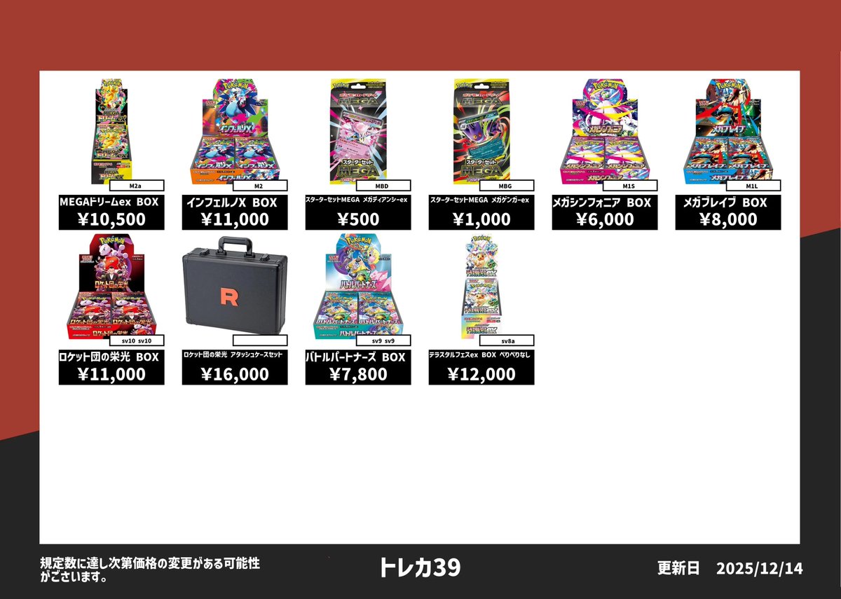 トレカ39買取専門店 高田馬場 • ㍿ MIYUSEI (@39miyusei) / Posts / X