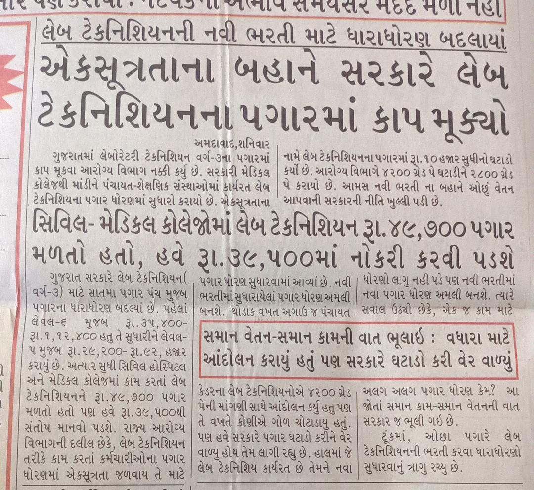 #Lab_tech
#Gujrat_goverment