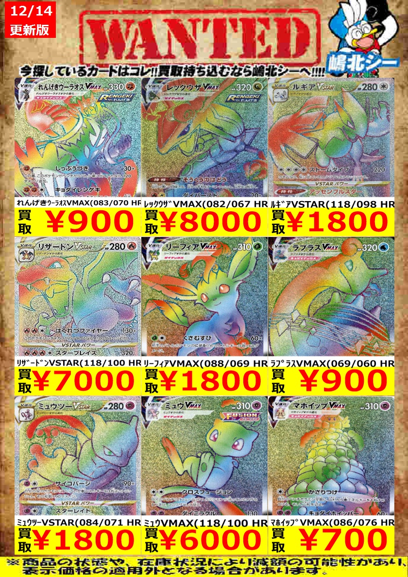 ポケカ高価買取情報！＞＞ ﾚｯｸｳｻﾞVMAX(082/067 HR) ￥8,000 ﾘｻﾞｰﾄﾞﾝ