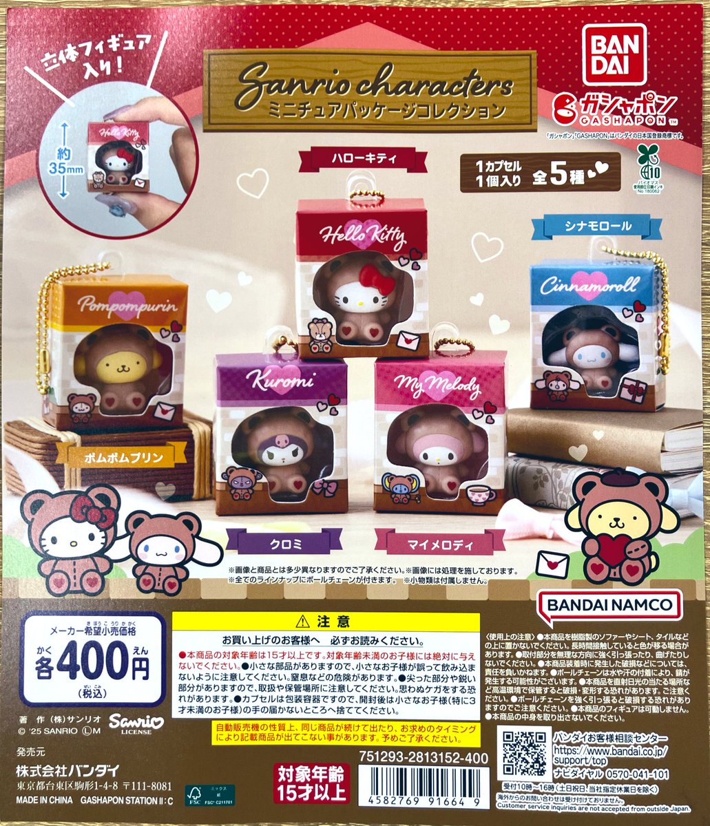 🌟新商品入荷 『#サンリオキャラクターズ ミニチュアパッケージ