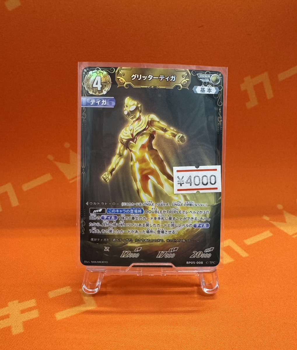 ウルトラマンカードゲーム】 BP05 勇輝の黎明 収録 RRRR グリッター