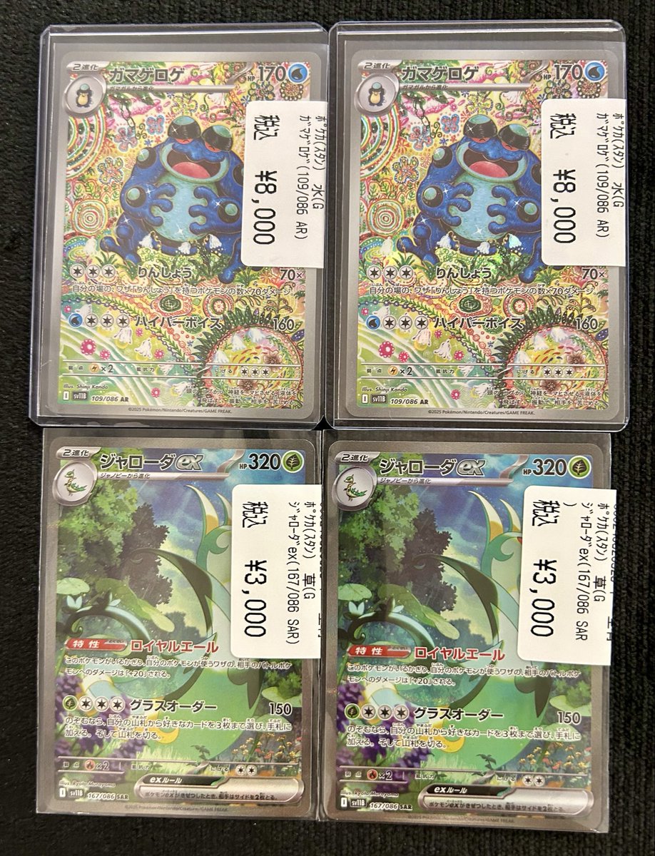 ポケモンカード】 🐸🐸🐸入荷情報🌱🌱🌱 『ガマゲロゲ(109/086 AR