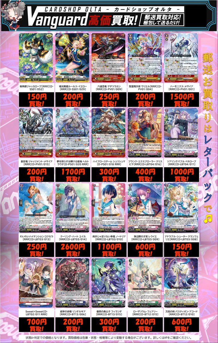 ヴァンガード 買取情報 】 ✨各弾〈 RRR 〉価格更新‼(7/8