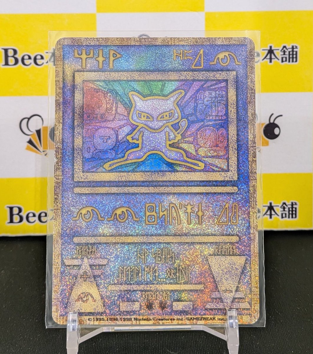 🌈【#ポケカ 商品情報】🌈 「ミュウ 古代文字」Nintedo表記 お買取
