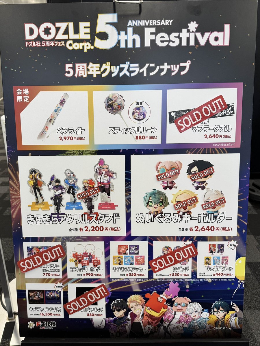 物販エリア 完売情報 】 以下のアイテムはご好評により本日販売分が