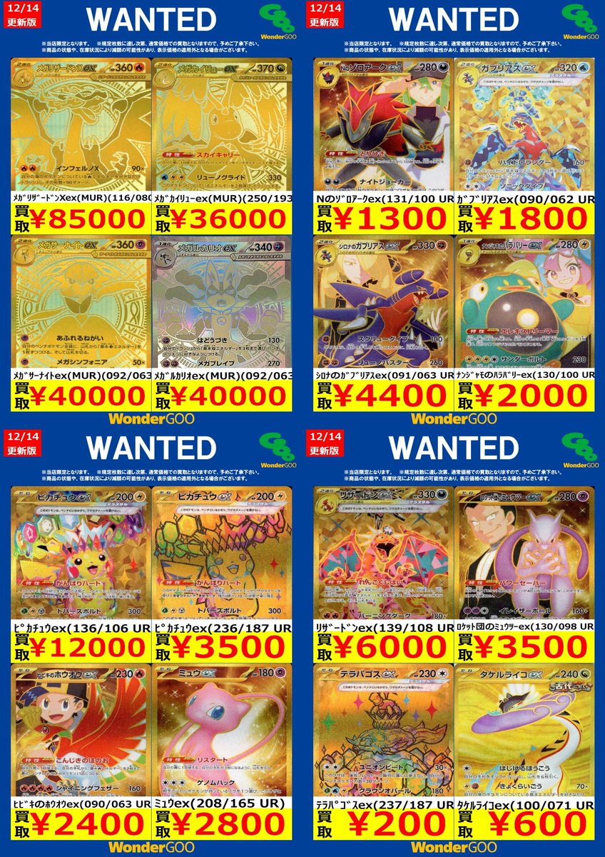 🔥🔥富岡店限定WANTED🔥🔥 ポケモンカード 【スタンMUR/UR】 ※期間は12