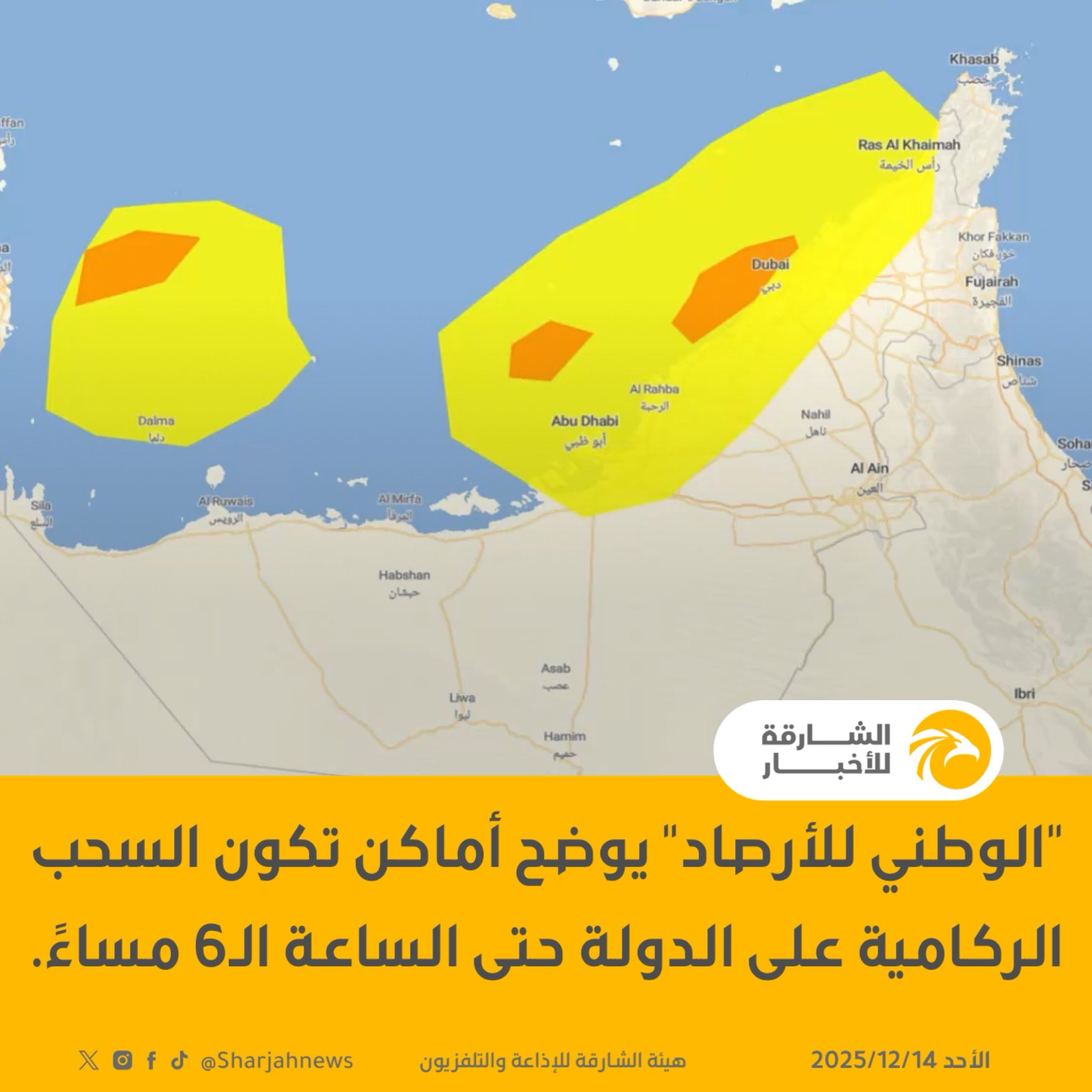 "الوطني للأرصاد" يوضح أماكن تكون السحب الركامية على الدولة حتى الساعة الـ6 مساءً. 