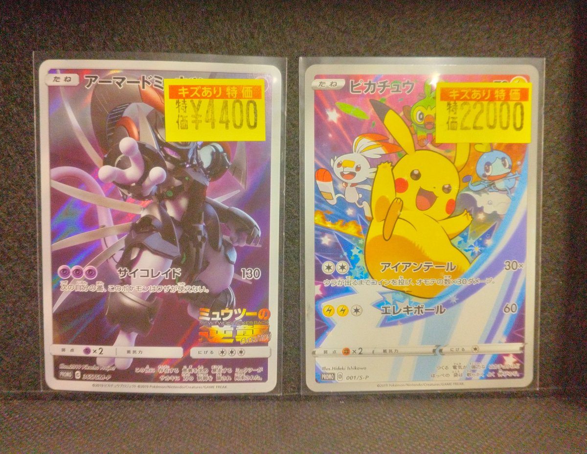商品情報】#ポケカ 「アーマードミュウツー(365/SM-P)」 特価¥4,400円