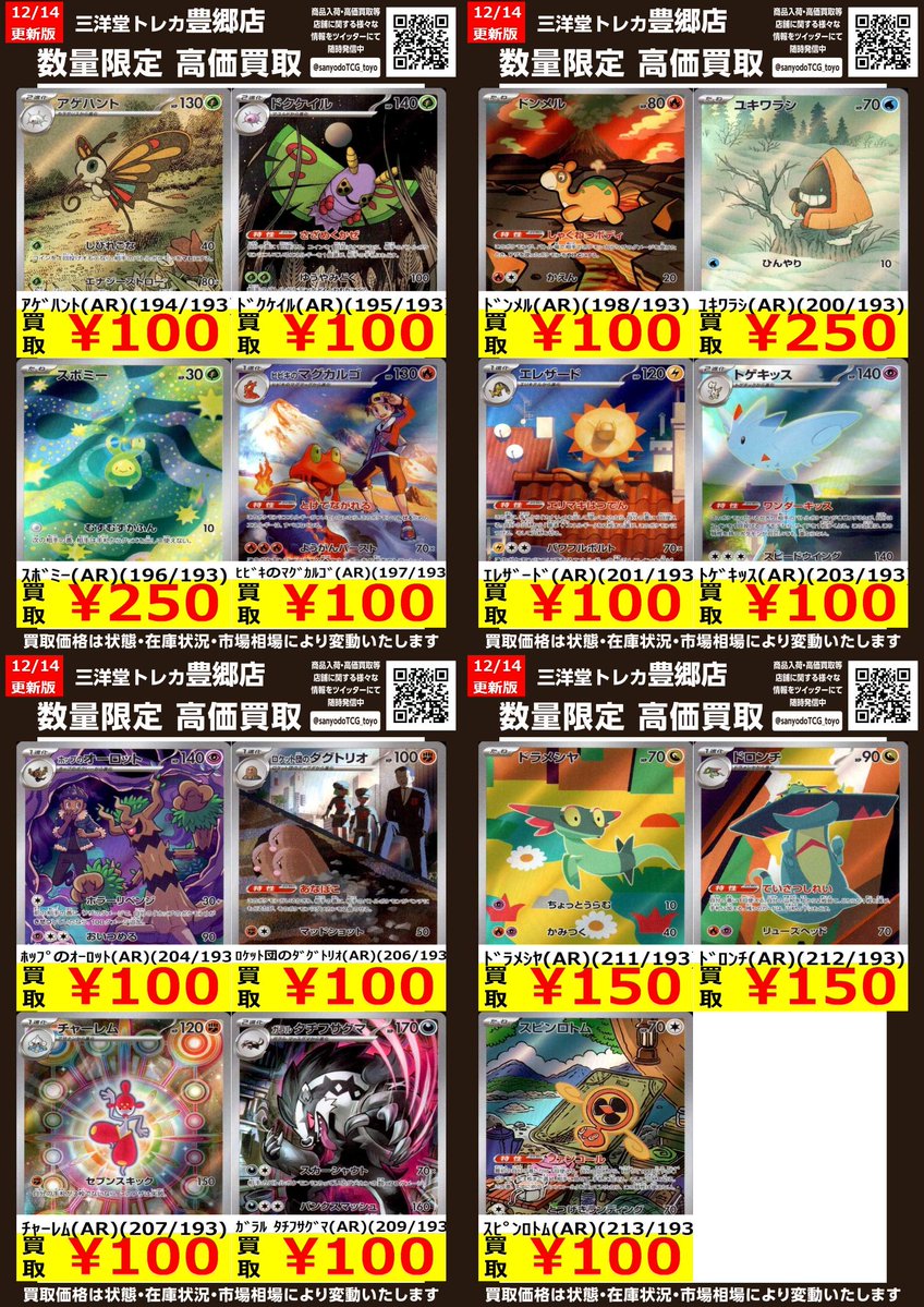 ポケカ 【MEGAドリームex】 ⚡高価買取更新⚡AR ドシドシお持ち込み