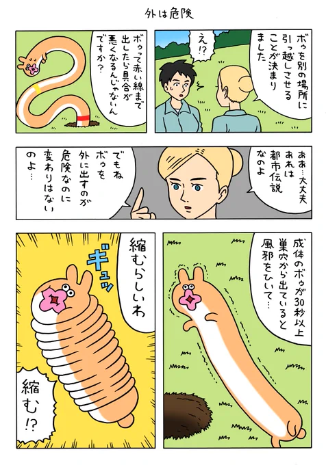 絶滅寸前の動物ボゥ「外は危険」「引っこ抜く」「所長の愛と技」 