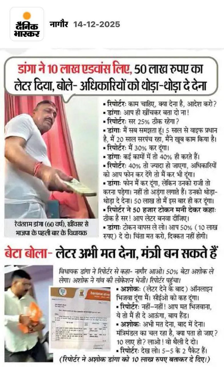 विधायक क्यों बने?  
प्रदेश और क्षेत्र का विकास करने के लिए❌ 
खुद का विकास करने के लिए ✅ #भ्रष्टाचारी_भाजपा_विधायक <a href="/RajCMO/">CMO Rajasthan</a> <a href="/hanumanbeniwal/">HANUMAN BENIWAL</a> <a href="/RLPINDIAorg/">Rashtriya Loktantrik Party</a>