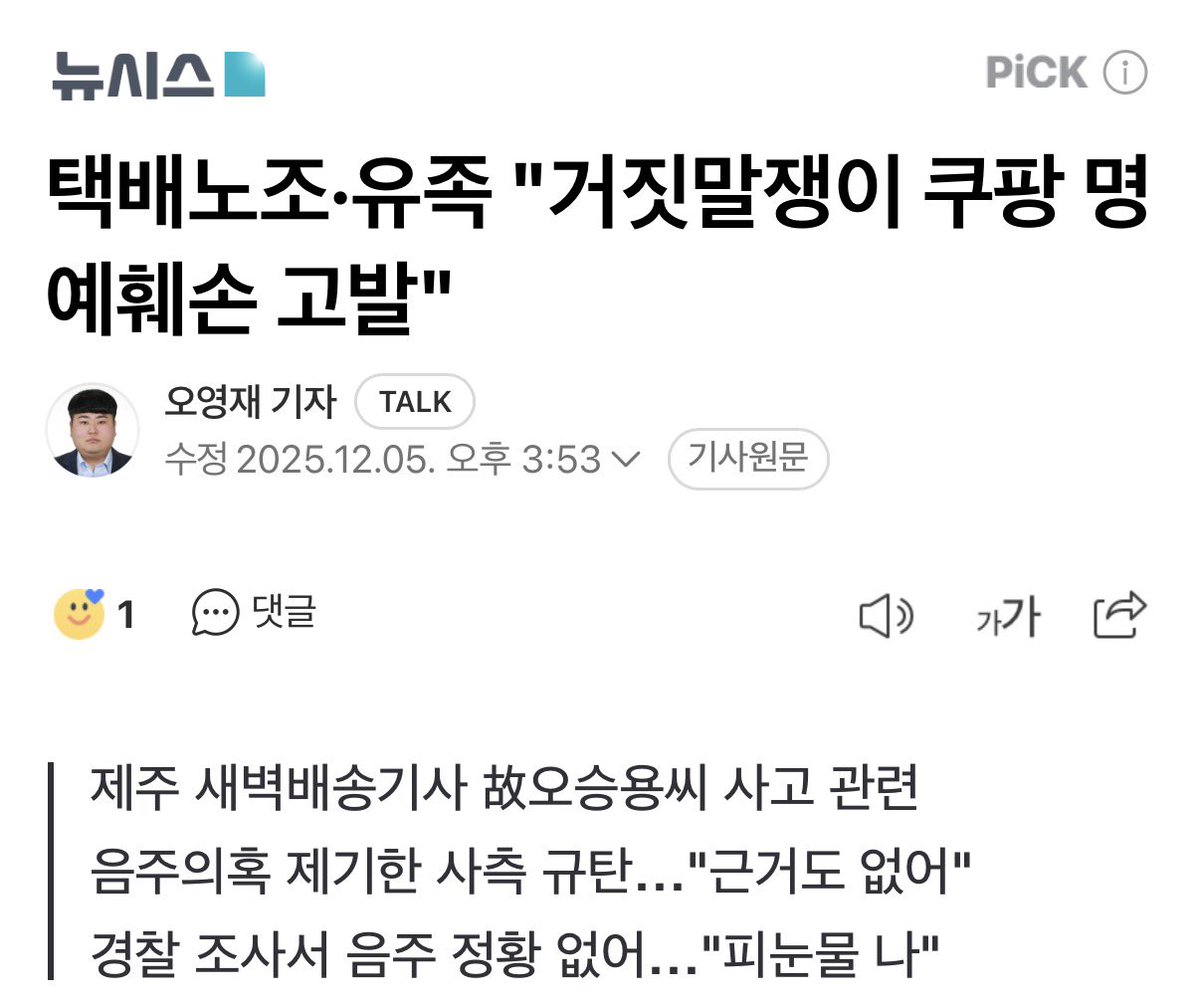 Hip_gogo's tweet photo. 쿠팡은 유명한 구라쟁이임ㅇㅇ 이번 매출도 거짓말일 수도

배송하시다 돌아가신 배송기사님을 음주운전으로 몰고간 전적도 있늠 https://t.co/Lx2dQQVleI