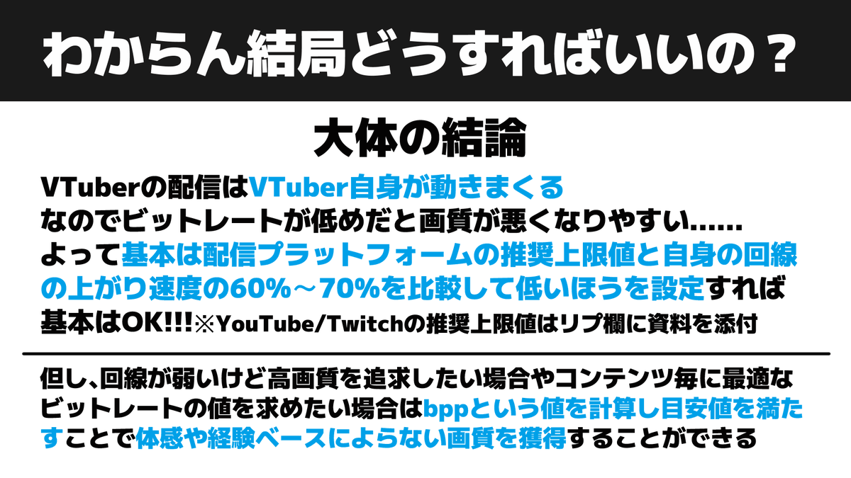 補足 : YouTube配信の推奨ビットレートについて 資料にあるビットレート12000ですが、YouTubeの公式の推奨ビットレート で、YouTubeの公式ページにはH.264を使う場合、ビットレートの推奨値に幅は示されておらず、12000が推奨だと記されています。  これはH.264がHEVCやAV1 ...