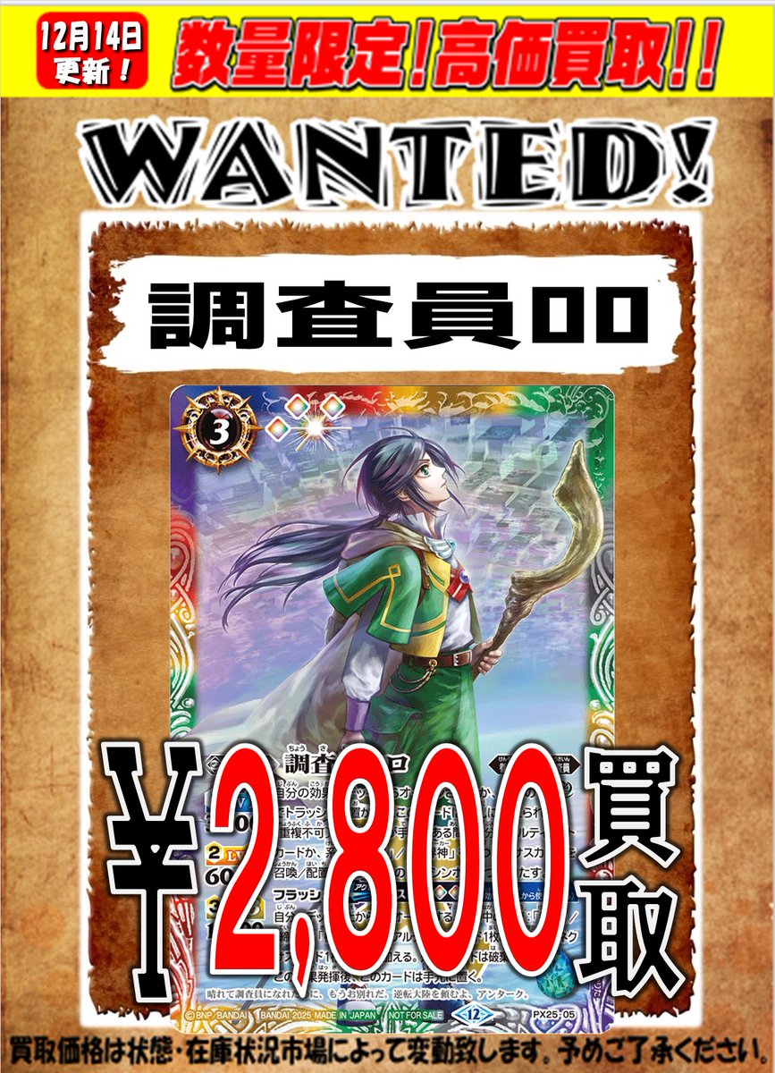 調査員ﾛﾛ￥2800 お持ち込みお待ちしております！！ #バトルスピリッツ