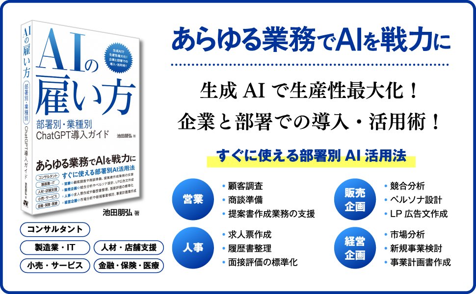 池田 朋弘 | ChatGPT最強の仕事術4万部突破！ (@pop_ikeda) / Posts / X