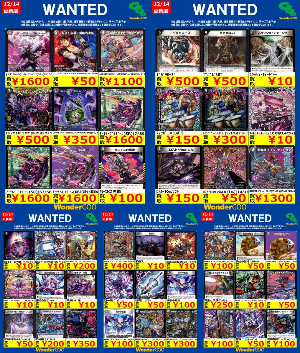 🔥🔥富岡店限定WANTED🔥🔥 デュエル・マスターズ 【闇文明】 ※期間は12