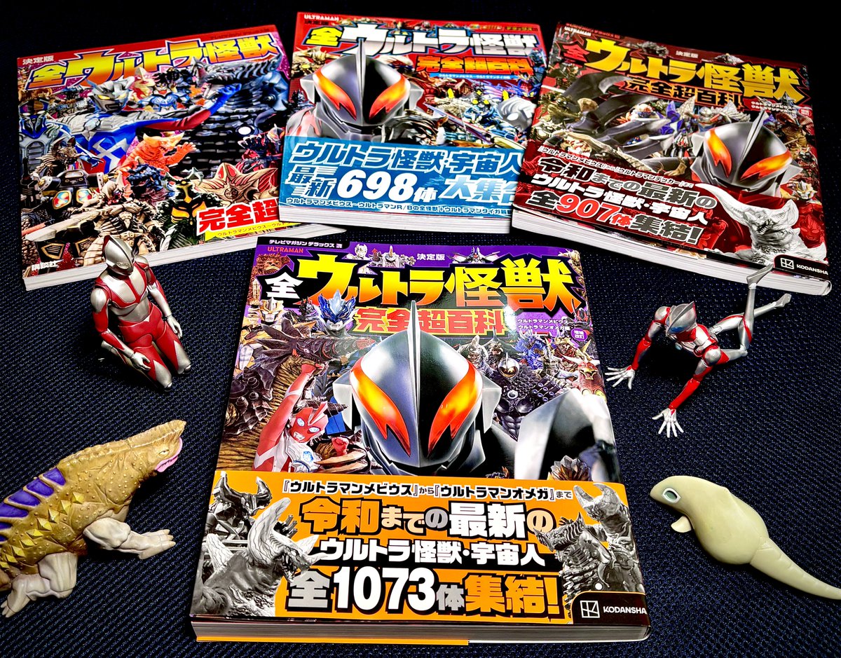 決定版 全ウルトラ怪獣 完全超百科 ウルトラマンメビウス 