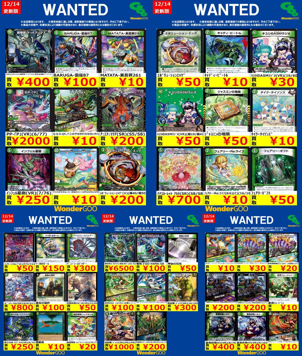 🔥🔥富岡店限定WANTED🔥🔥 デュエル・マスターズ 【自然文明】 ※期間は