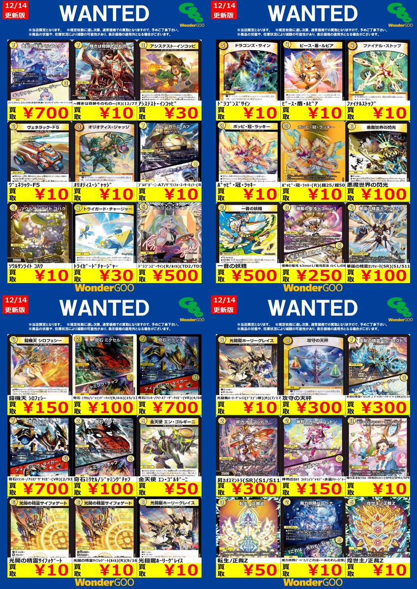 🔥🔥富岡店限定WANTED🔥🔥 デュエル・マスターズ 【光文明】 ※期間は12