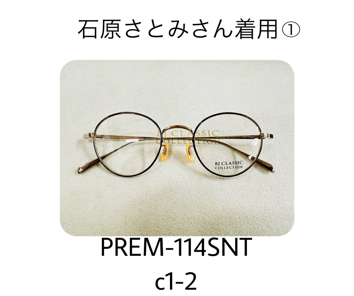 石原さとみさん着用 PREM-114SNT、SAMPSON、COM-510N NT BJ classic