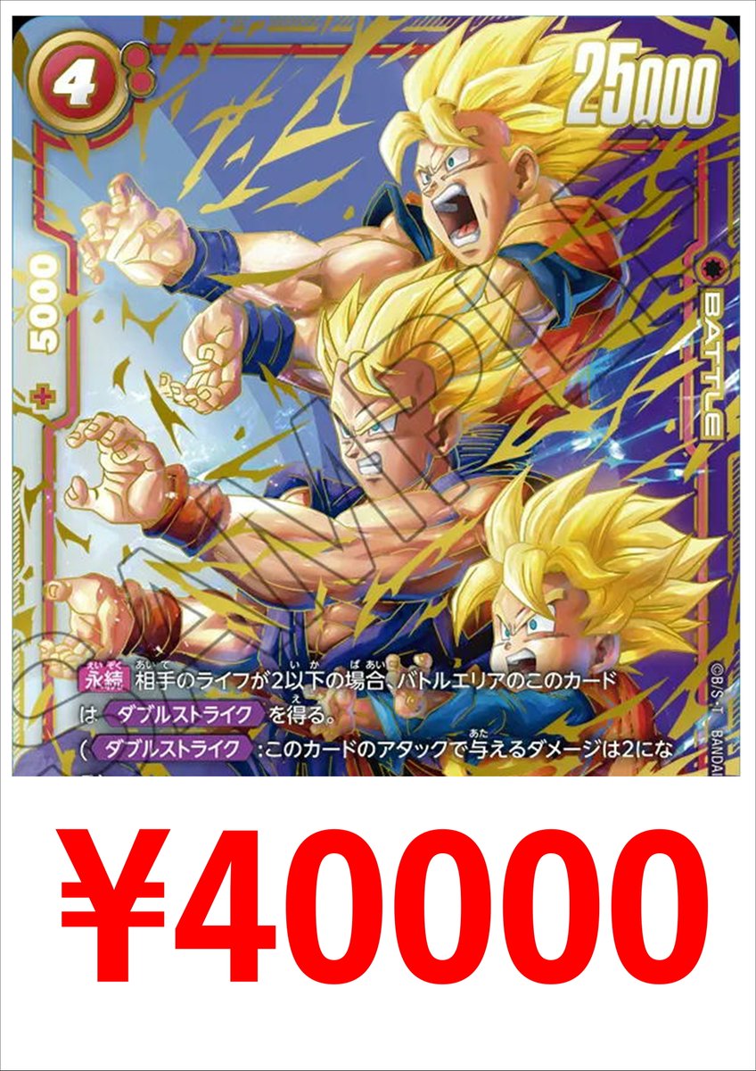 フュージョンワールド最新弾「誇り高き戦闘民族」買取表更新しました