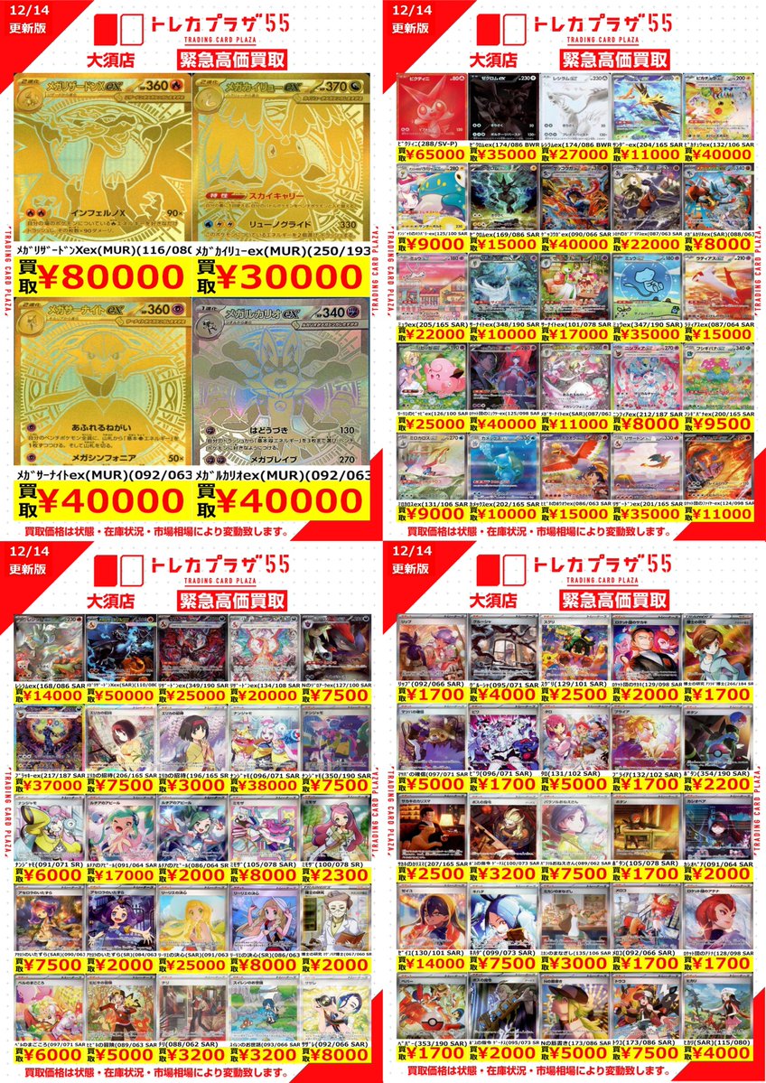 ASTRO トレカ　まとめ売り　大幅値下げ！ ポケカ】【＃トレプラ大須wanted】 こんにちは🔥 ポケカ担当です