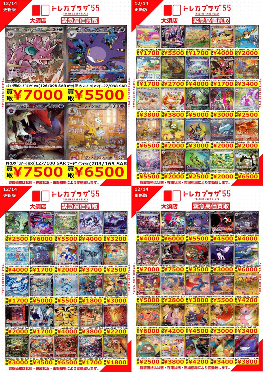 ポケカ】【＃トレプラ大須wanted】 こんにちは🔥 ポケカ担当です