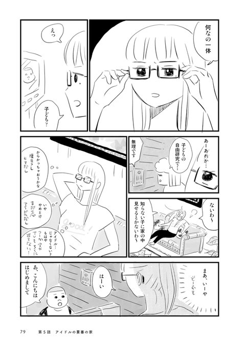 やさぐれアイドルが住む要塞のような家を訪ねて中を見せてもらう話2/5 