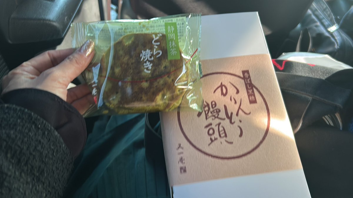 【本日のお饅頭】
又一庵のかりんとう饅頭と静岡抹茶どら焼き

あぁ〜　おいしいね😋