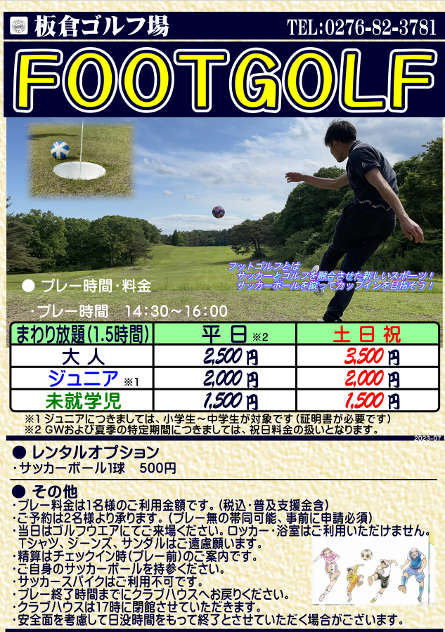 設備工事🚧での休場日を利用して消防訓練🚒やAED研修を実施し人命救助の緊急性を学びました🫁午後には社員の懇親も兼ねてフットゴルフ⚽️も体験しました😀初フットゴルフ想像以上に楽しかったです🎶
皆様も体験しに来てください💕お待ちしております⛳️

#群馬県 #板倉ゴルフ場  #フットゴルフ