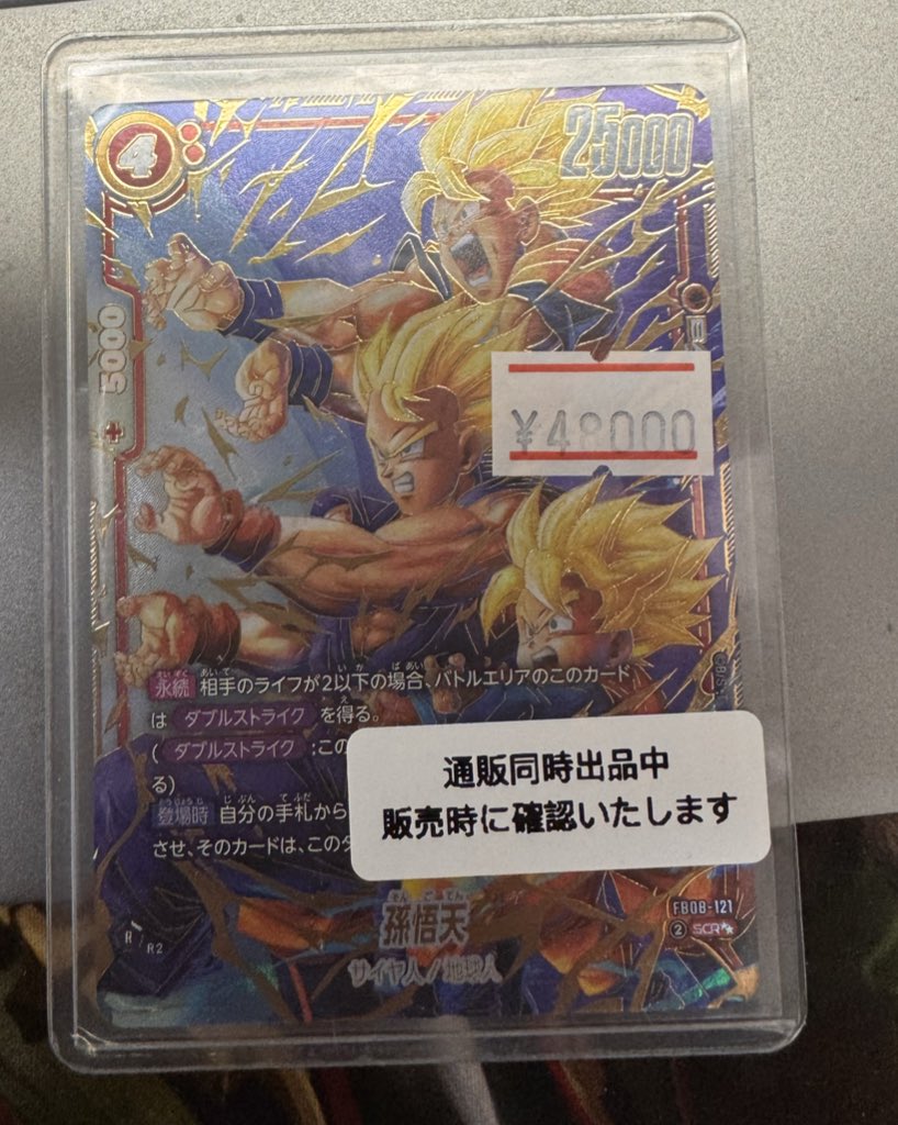 フュージョンワールド FB08-121 孫悟天 SCR 4枚 パラレル】FB08-121 孫悟天 SCR | FB08 | ドラゴンボールスーパー