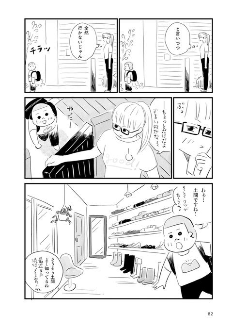 やさぐれアイドルが住む要塞のような家を訪ねて中を見せてもらう話3/5 