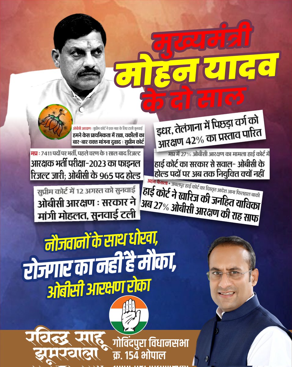 मुख्यमंत्री मोहन यादव के दो साल..नौजवानों के साथ धोखा, रोजगार का नहीं है मौका, ओबीसी आरक्षण रोका‼️

#_MPTET_2020_OBC_पद_अनहोल्ड_करें #जनसेवा_मित्रो_को_बहाल_करो
#मध्यप्रदेश_सौ_फीसदी_वेतन_दो

<a href="/Barmer_Harish/">Harish Chaudhary</a> <a href="/jitupatwari/">Jitendra (Jitu) Patwari</a> <a href="/UmangSinghar/">Umang Singhar</a> <a href="/DrMohanYadav51/">Dr Mohan Yadav</a> <a href="/INCIndia/">Congress</a> <a href="/INCMP/">MP Congress</a>