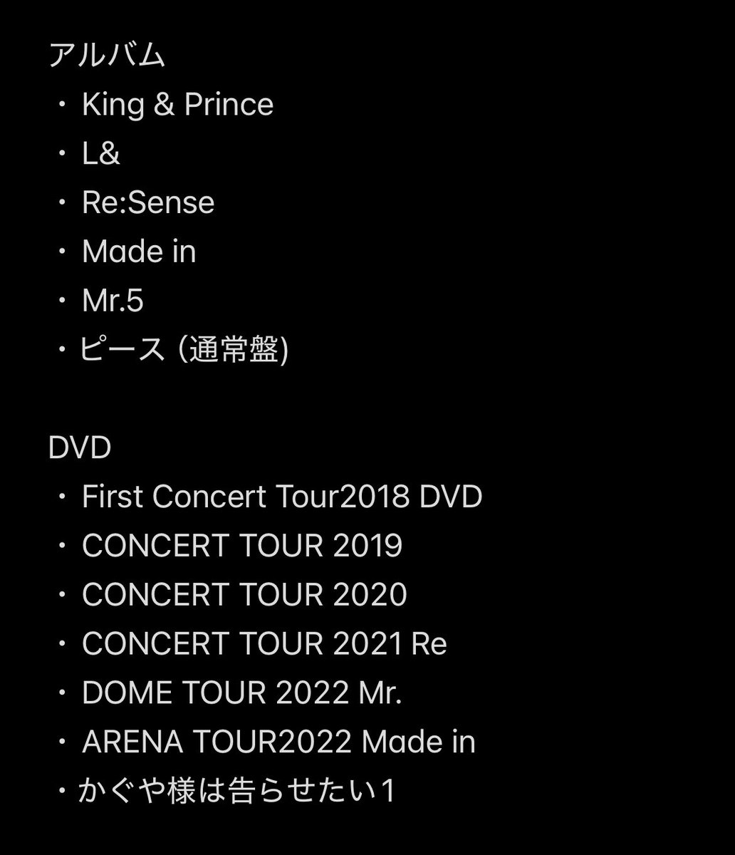 King & PrinceのCD・アルバム・DVD・グッズなどまとめて買い取って