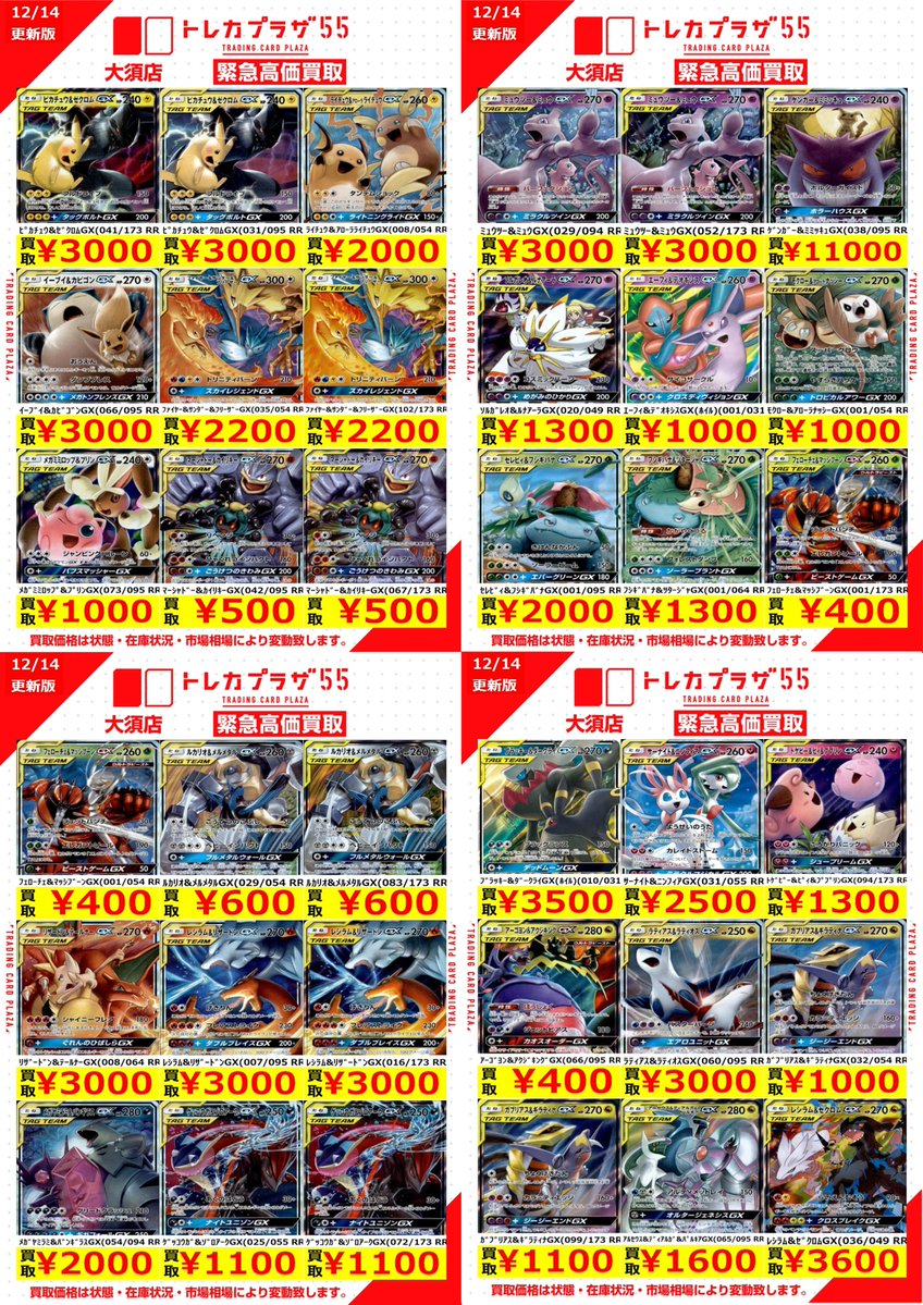 ポケカ】【＃トレプラ大須wanted】 こんにちは🔥 ポケカ担当です