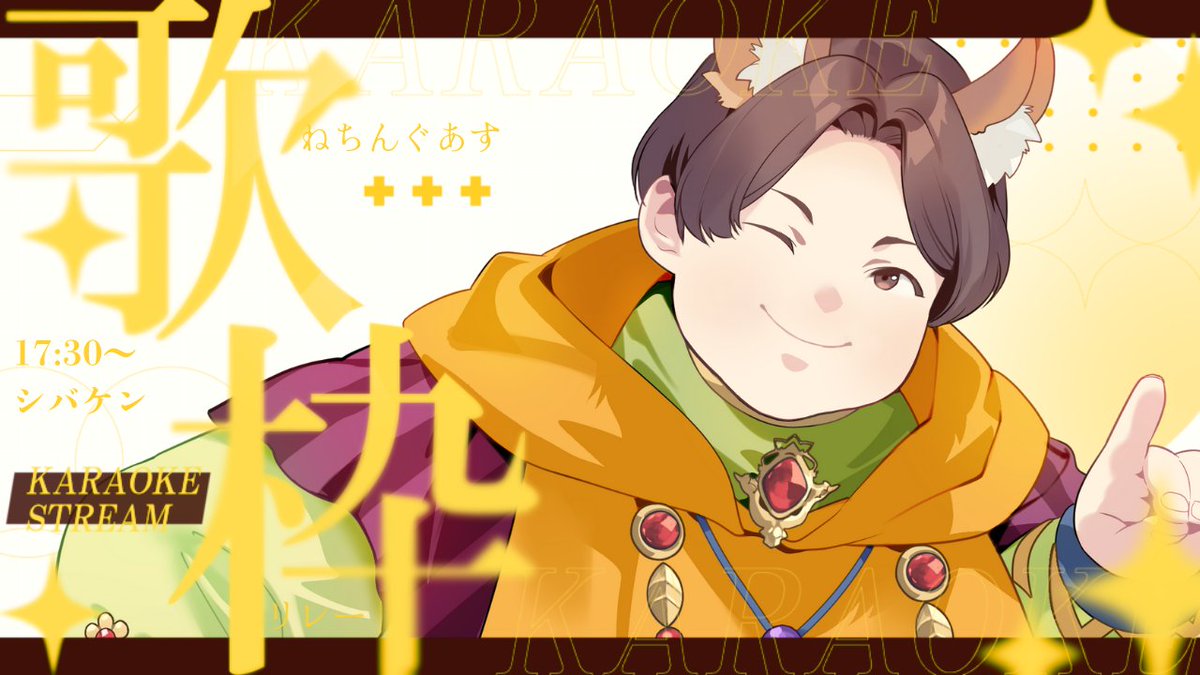 卯ノ花しうね🐏🐑紺野賢護🐈ねちんぐあすPUS11/21～30渋谷＆或ル胡蝶