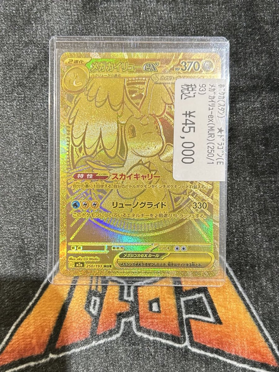 販売情報】#ポケカ #ポケモンカードゲーム メガカイリュー（MUR