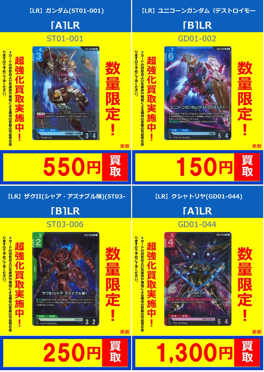 ガンダムカードゲーム 買取情報】 【LR】ガンダム(ST01-001)¥550 【LR