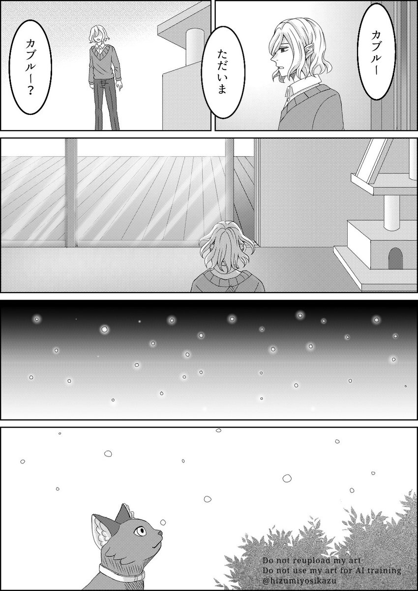 カブミス『かぶるーくんとみするんさんと一緒』1
猫と暮らす人間にとっては恐怖過ぎる展開。安心してください。猫が傷つくことは絶対にありません✨